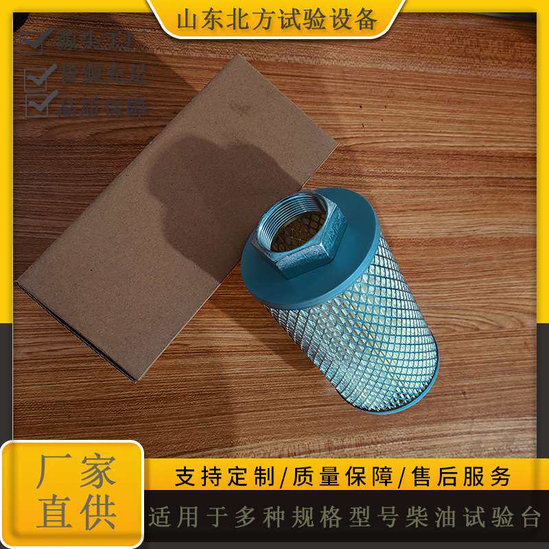 厂家批量供应柴油泵试验台油箱专用滤芯 清滤器 过滤器