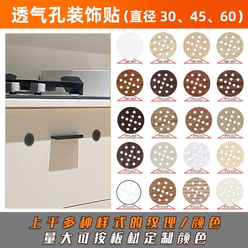 自粘透气孔贴PVC圆形排气孔装饰贴纸橱柜散热防虫遮丑家具封口贴