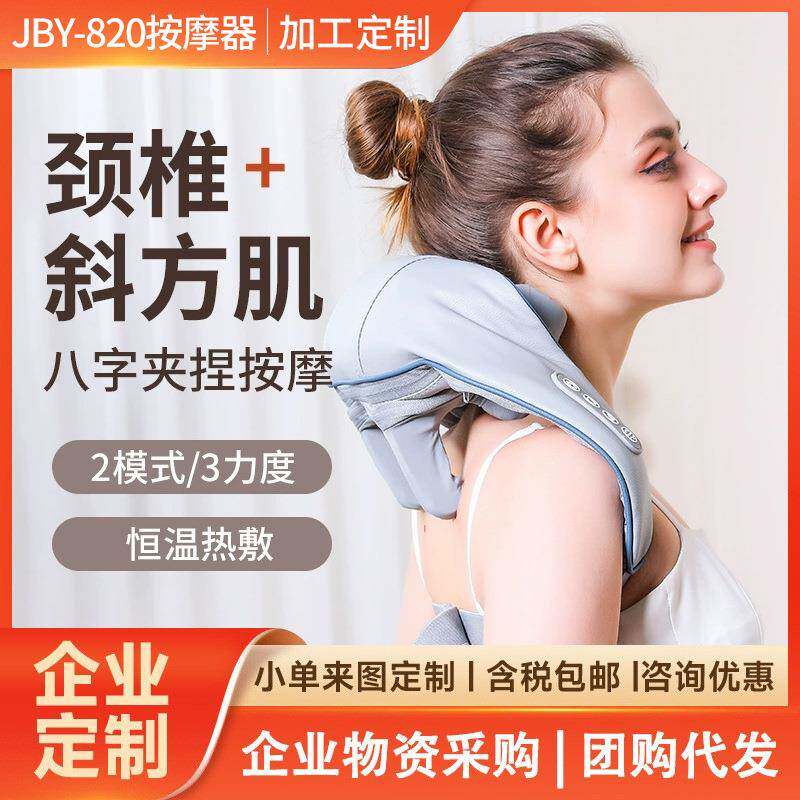 颈椎按摩器斜方肌按摩仪按压揉捏机械式疏通肌肉按摩便携充电披肩