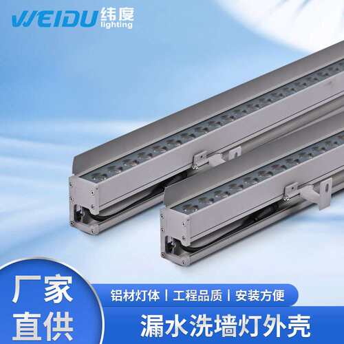双向发光侧藏线洗墙灯外壳铝材型材料带档板户外洗墙灯外壳套件批