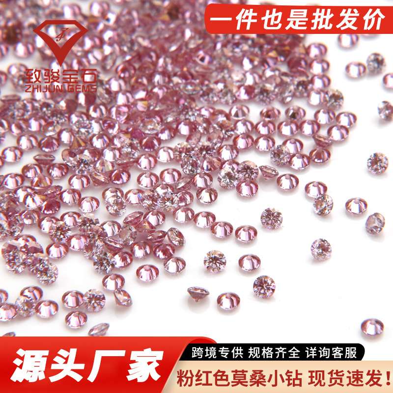 彩色圆形莫桑小厘石 1克拉/袋1.0-2.9mm粉红色圆形莫桑小碎石