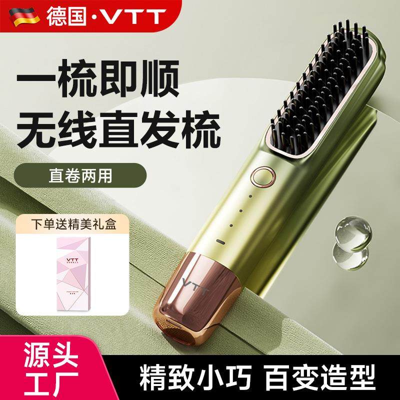 VTT无线直发梳负离子不伤发便携式家用充电直发器直发梳卷直两用