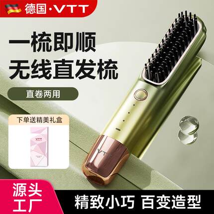 VTT无线直发梳负离子不伤发便携式家用充电直发器直发梳卷直两用