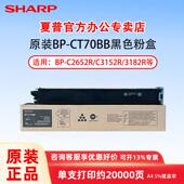 3182 原装 3682R打印机 C2652 3152 夏普BP CT70碳墨粉盒硒鼓适BP