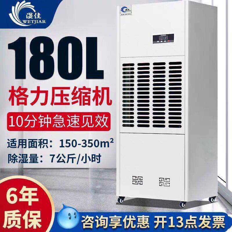 湿佳工业除湿机HR-1806D大功率地下室抽湿仓库车间除湿器木材智能