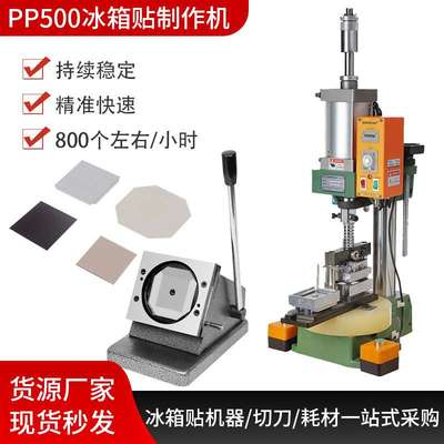 PP500自动马口铁冰箱贴金属机器气动新型机省力设备压卡机