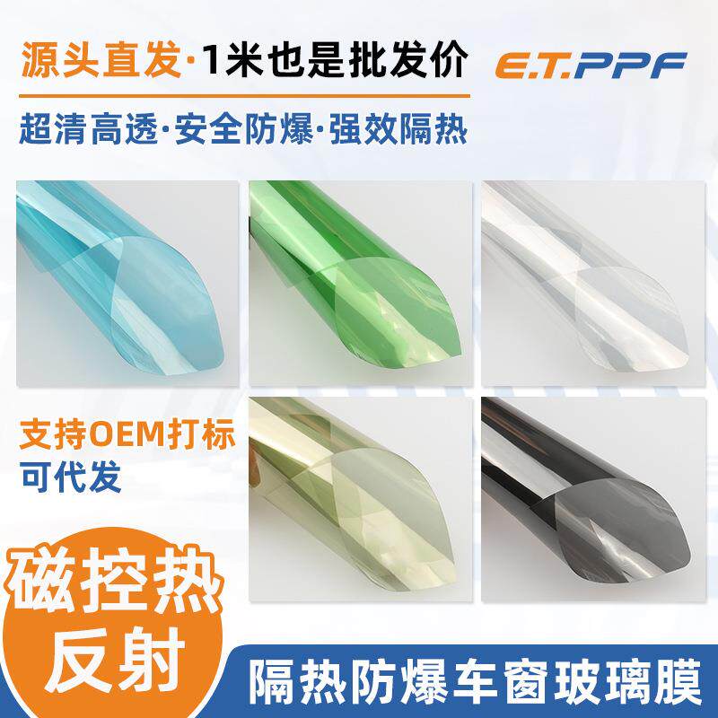 磁控热反射太阳膜汽车贴膜金属材料高隔热膜磁控溅射防爆膜隔热膜