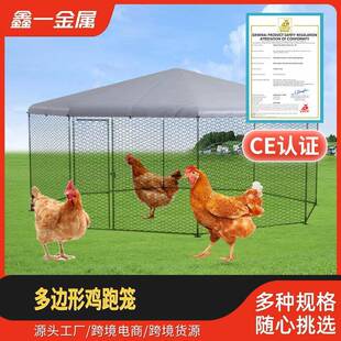 鸡跑笼户外尖顶鸡笼圆顶六边形八边形鸡棚镀锌管雨棚水抗紫外线