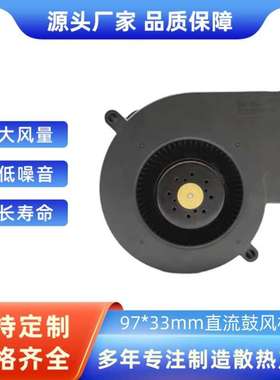 9733高转速户外广告机散热鼓风机 涡轮式直流鼓风机 9BMB12P2G01