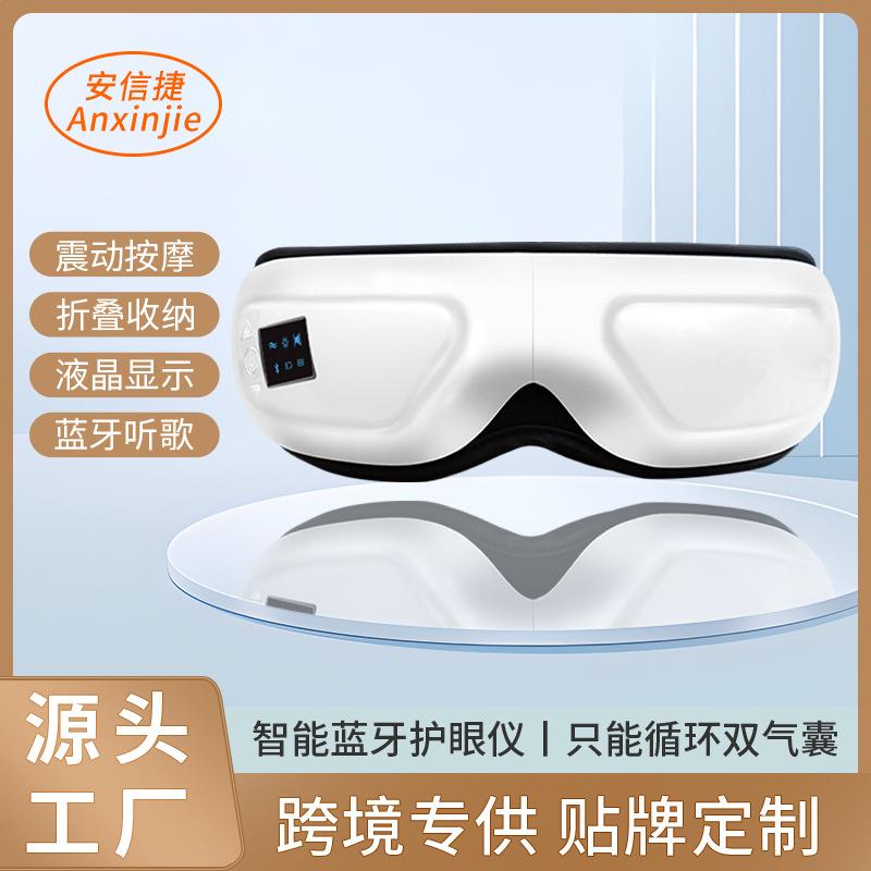 震动按摩眼保仪定时智能护眼仪双气囊护眼仪恒温热敷眼部按摩器