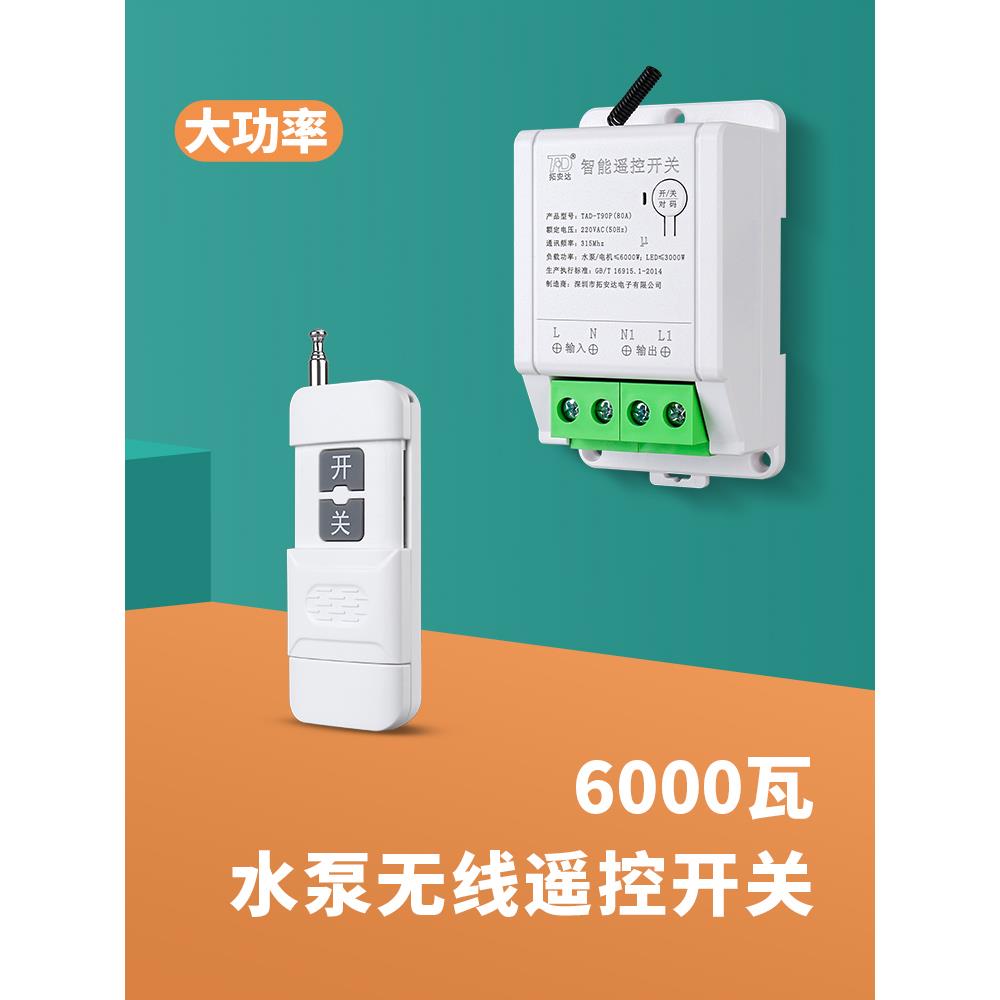 遥控开关无线220v多路家用展厅仓库塔吊灯大功率智能灯光控制器