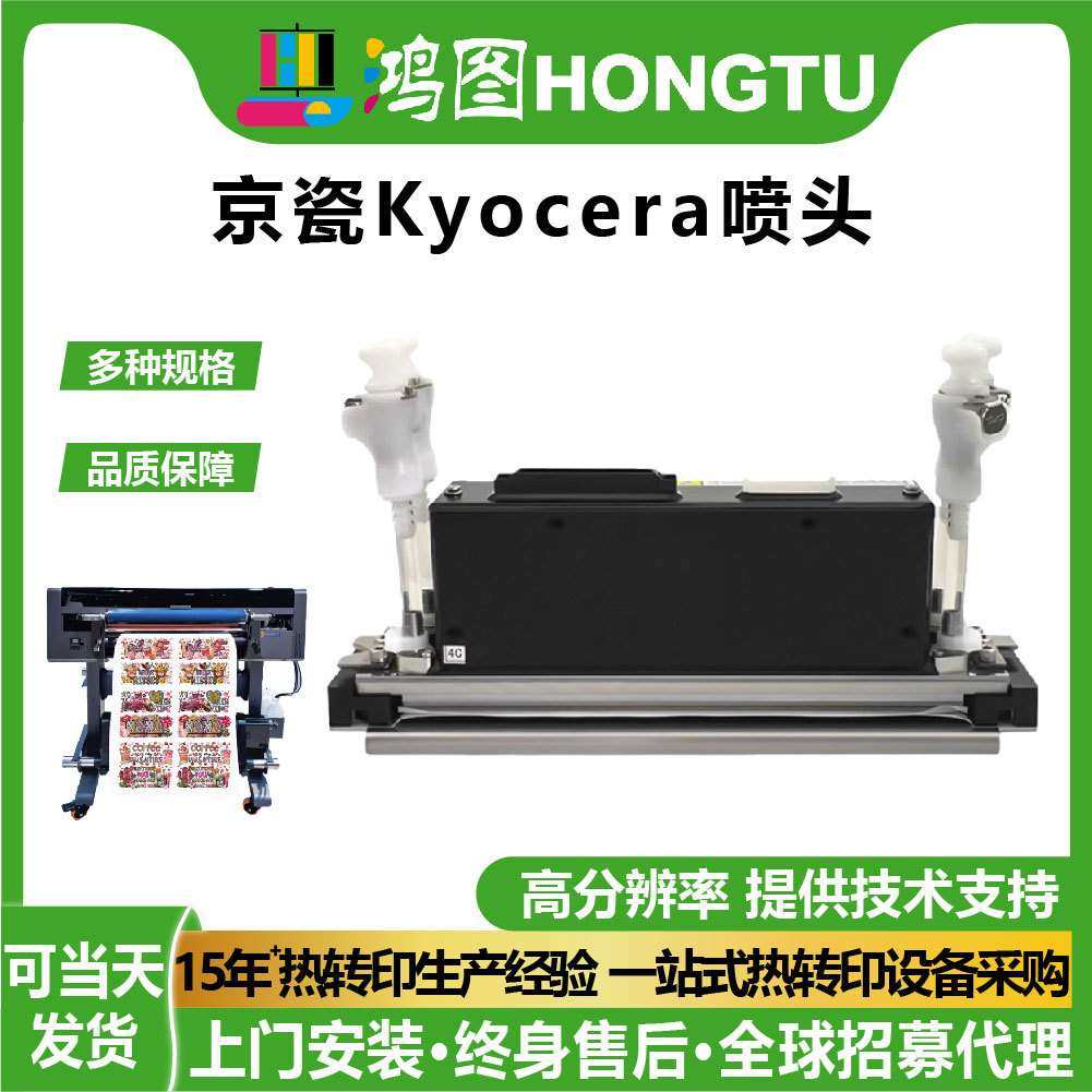 广州鸿图数码原装Kyocera京瓷KJ4A打印机喷头UV平板机配件机械
