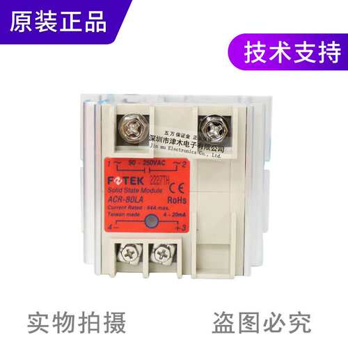 原装FOTEK阳明ACR-80LA 固态继电器模组80A 带散热器