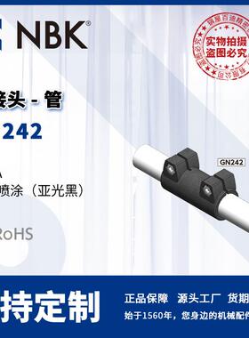 NBK GN242 管接头管 线性引动器 直线运动部件配件 厂家直供