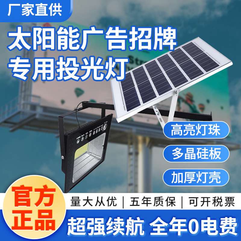 太阳能广告牌射灯户外招牌探照投光灯店铺门面照明商用门头广告灯