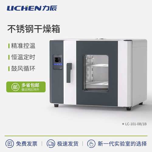 力辰科技电热恒温鼓风干燥箱工业烤箱实验室小型高温热风循环烘箱