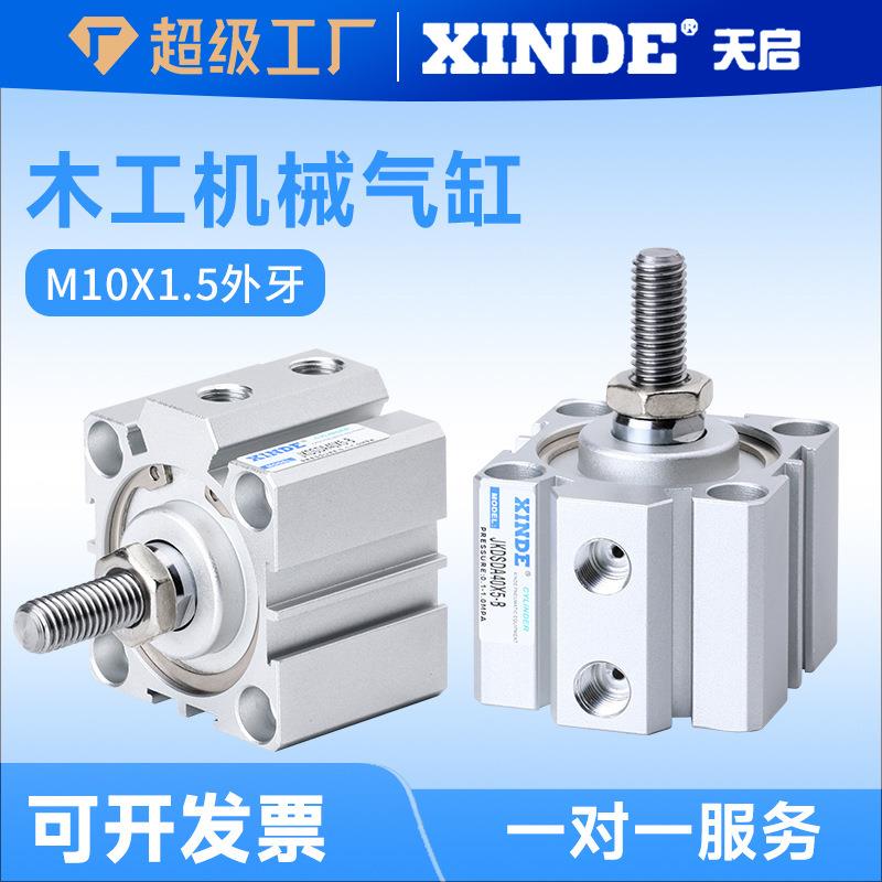 木工机械设备气动缸SDA40X5-B/SDA50X5 外牙M10X1.5 JKD砂光机摆