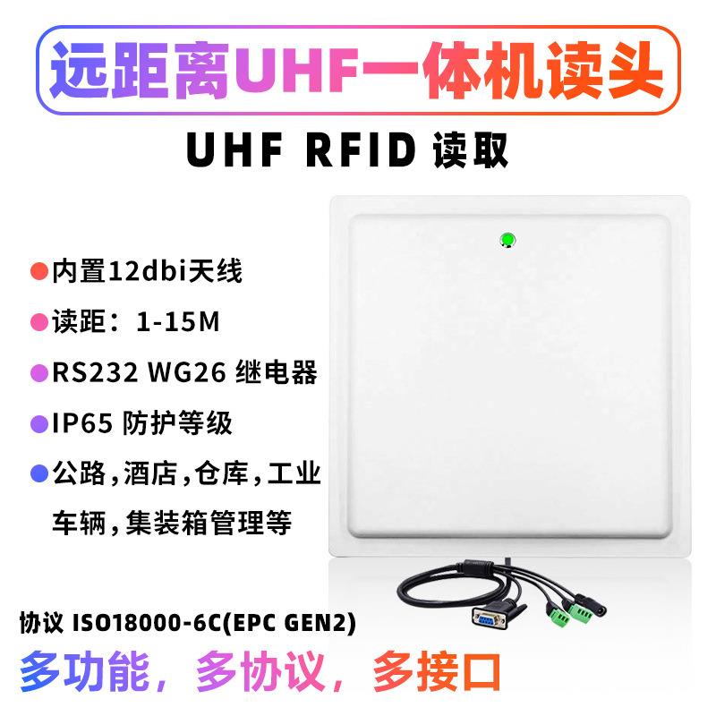 小区车辆人员出入门禁物流仓库物料仓储管理远距离RFID一体机读头