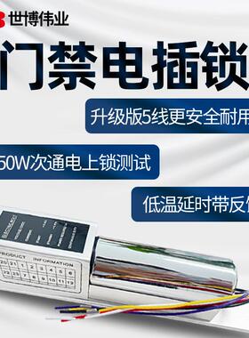 厂家直销电插锁SIB门禁电插锁恒温电插锁5线电插锁低温延时电插锁