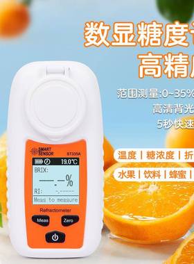 ST335A数显高精度糖度计水果饮料测甜度仪器折光仪糖分浓度计检测