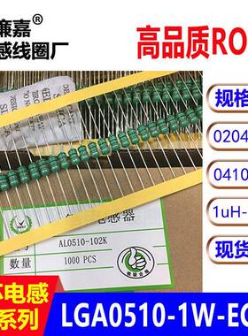 1W色环电感1MH/102K330UH/331KAL0510系列EC46色码插件热销元器件