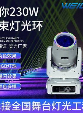 舞台灯迷你230W白色款光束灯295W光束摇头灯带RGB光圈酒吧演出灯