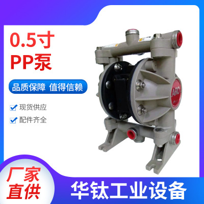 厂家直供英格索兰ARO1/2塑料泵