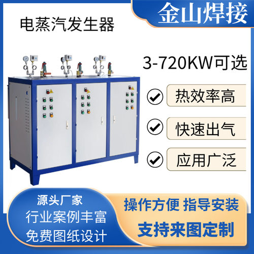 电加热蒸汽发生器燃油燃气蒸汽发生器混凝土养护熨烫用蒸汽发生器