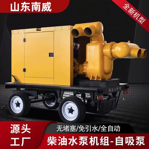柴油自吸泵车拖车式大流量抽水灌溉排涝自吸泵无堵塞移动防汛泵车