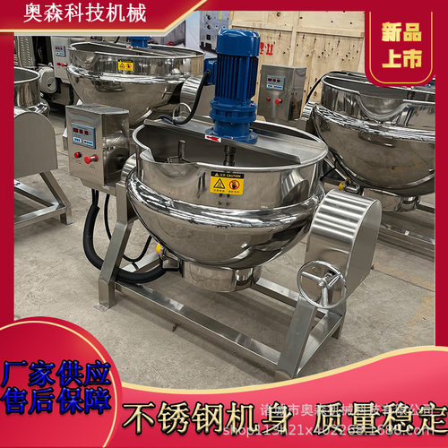 商用月饼馅料搅拌炒料机 电加热夹层锅自动搅拌浓缩锅中药熬药锅