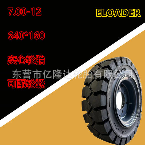2吨前轮7.00-12后6.00-9实心轮胎矿井煤矿装渣机扒渣机耙渣机轮胎