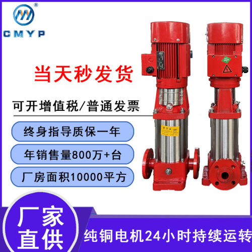 XBD消防泵GDL多级消防泵长轴消防泵增压稳压设备消火栓泵喷淋泵