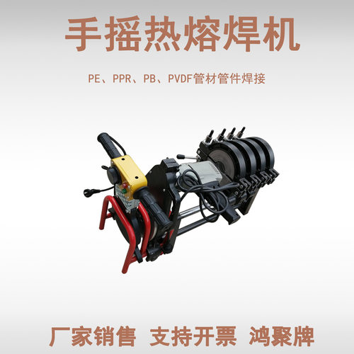 手动热熔对接焊机 63-200PP管对焊机90-250四环二环手动对接焊机