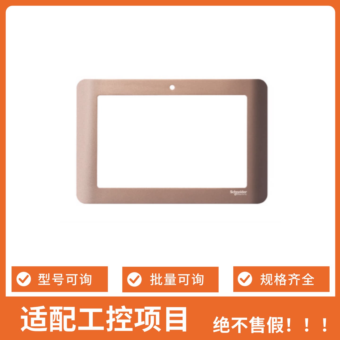 VDETC07_MB单联面板面罩装饰框