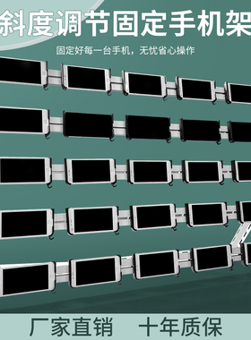 新款手机工作室放置架角度可以调节多台多机位横放可固定手机支架