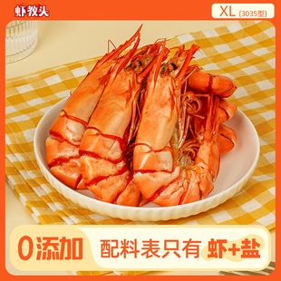 【虾教头】3035型九节虾干即食海鲜零食海虾干斑节虾大九节即食