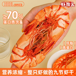【虾教头】1520型九节虾干即食海鲜零食海虾干斑节虾超大九节虾干