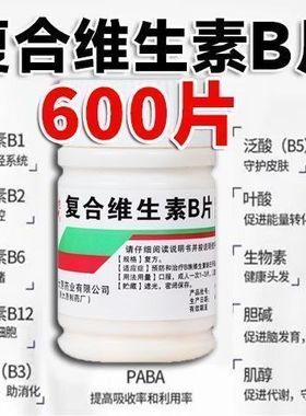 复合维生素B片otc国药d3b族药片健民正品官方旗舰店vb维c虎扑街药