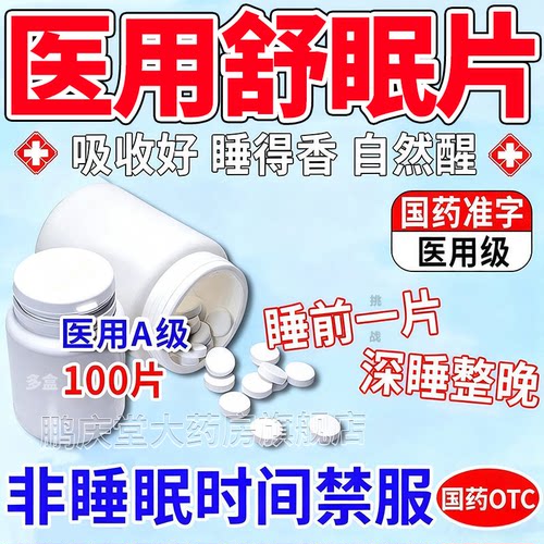 【迪冉】安乐片0.35g*36片/盒失眠安神舒肝解郁助眠睡眠