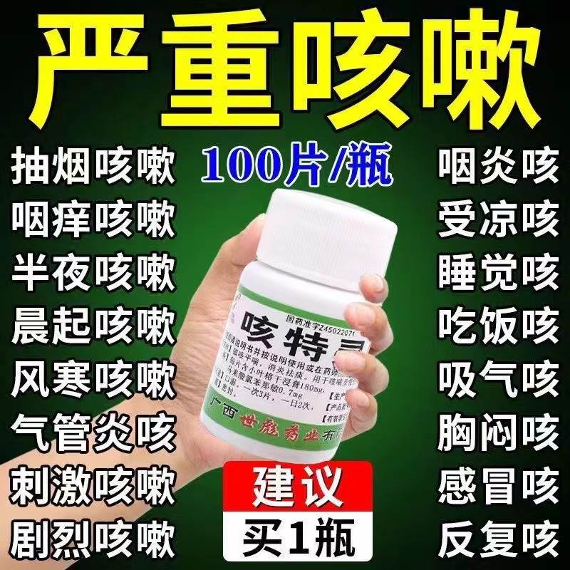 咳特灵片咳嗽特效i药化痰止喉咙干痒感冒药流鼻涕鼻塞咳嗽成人pt