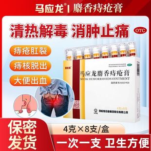 马应龙痔疮膏正品官方旗舰店痔疮膏特效用药排行榜第一名消肉球pt
