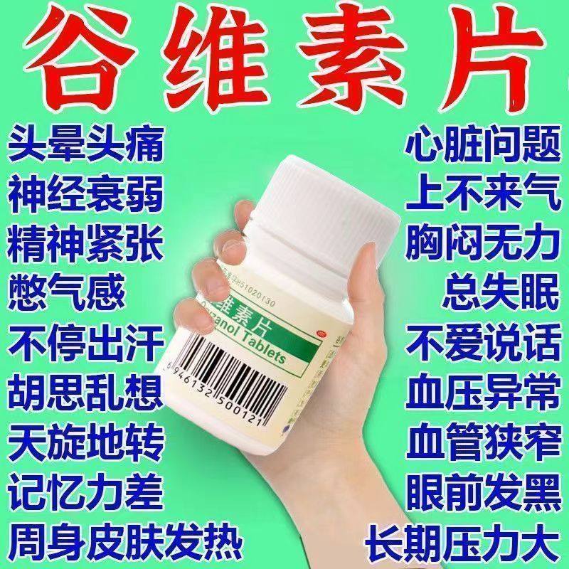 谷维素片100片正品女性更年期官方旗舰店正品功效调理盗汗失眠pt