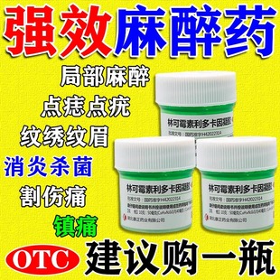 麻药外敷脸面部医用止痛人点痣纹眉专用医美皮肤局部麻醉膜药膏pt