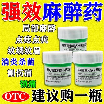 麻药外敷脸面部医用止痛人点痣纹眉专用医美皮肤局部麻醉膜药膏pt