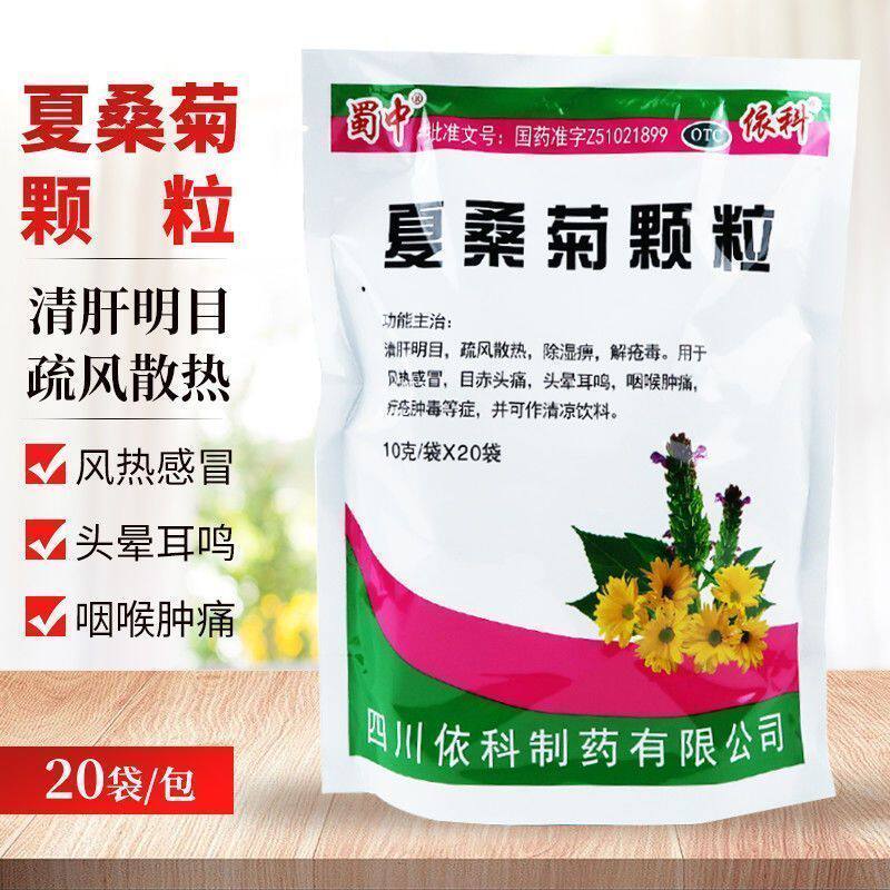 夏桑菊颗粒清热解毒无蔗糖菊花茶去火清热解毒咽喉肿痛平肝清热pt