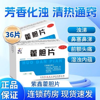 紫鑫霍胆片官方旗舰店鼻炎过敏适用鼻塞专用喷雾剂特效膏断药根