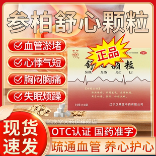 参柏白舒心颗粒成分功效活血祛瘀养阴益气心烦肝肾不足头晕失眠药