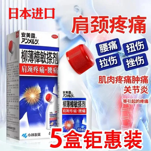 安美露柳薄樟敏搽剂48ml肩颈疼痛腰疼腰痛类风湿关节炎特效用药pt