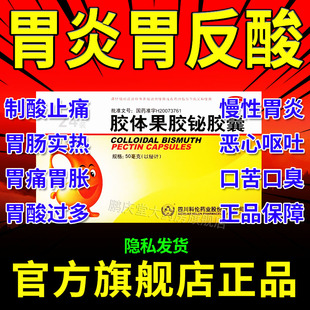 胃欣官方旗舰店烧心嗳气胃药胃痛胃胀胃寒养胃药胶体果胶舒胶囊pt