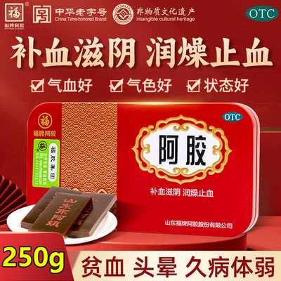 山东福牌阿胶补气补血正品旗舰店正品速溶粉口服液气血不足女人pt